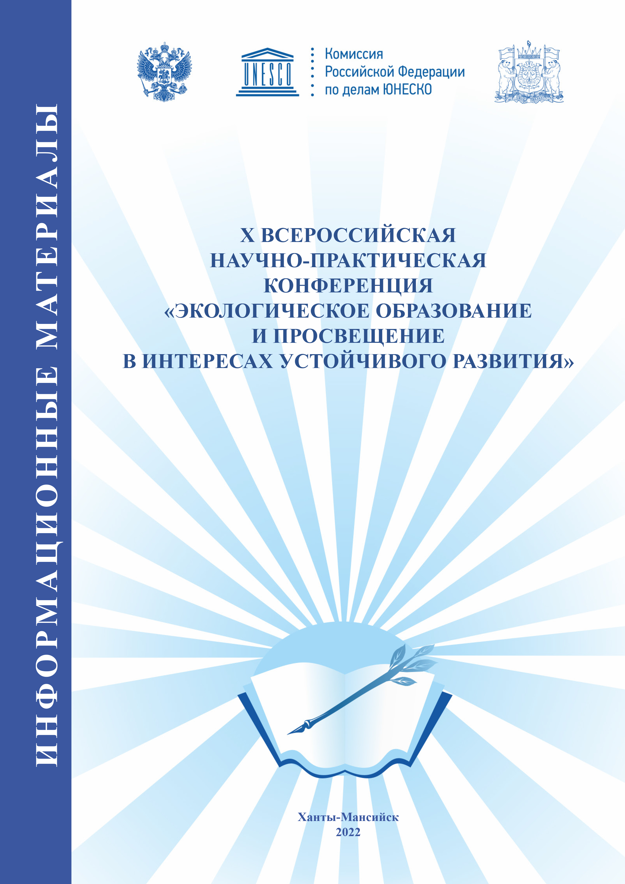 Сборник докладов международной конференции. Сборник докладов. Сборник сообщений.