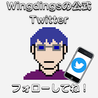 https://twitter.com/Wingdings0713