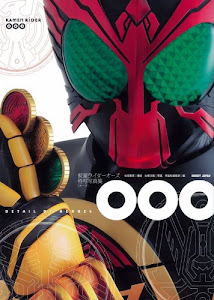 DETAIL OF HEROES仮面ライダーオーズ/000特写写真集「000（オーズ）」