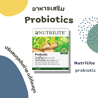 Nutrilite Probiotic databet6666