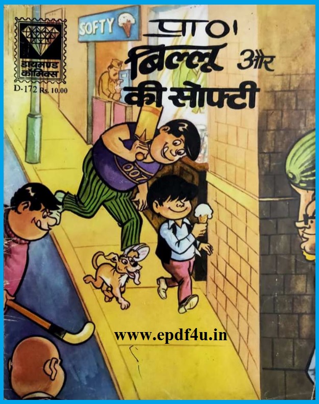 Billoo Ki Softy Comics in Hindi
