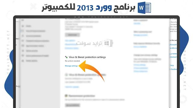 برنامج word 2013 للكمبيوتر برابط مباشر