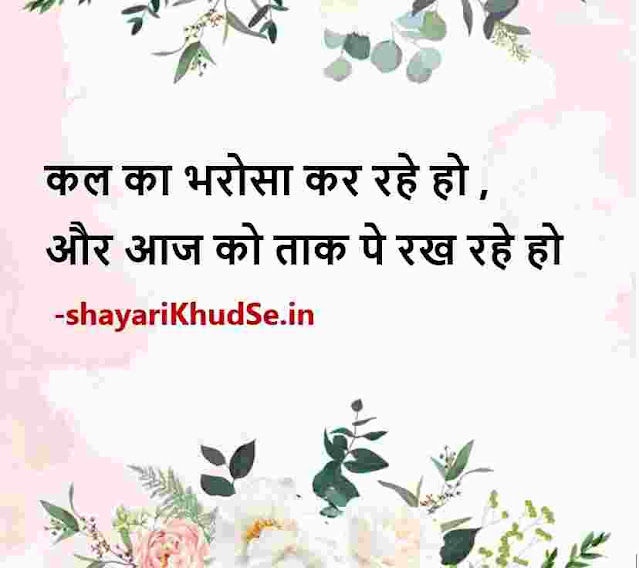 true lines images in hindi, true lines status in hindi images