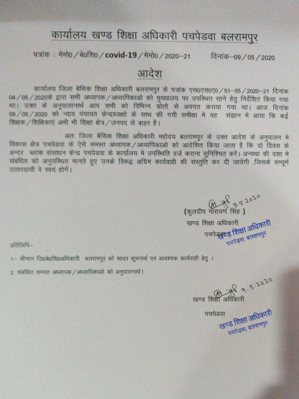 बेसिक शिक्षा अधिकारी Balrampur जनपद से बाहर के समस्त शिक्षक/ शिक्षिकाओं को 2 दिन की दी मोहलत