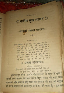 दोहा-जगनायक, हे जग पिता, जग पालक जग ईश।  चरण कमल में आपके, नाऊँ भगवन शीश ॥  कृपा दृष्टि मो पर रखो, दीनबंधु सुख धाम।  निशि दिन मेरे हृदय में, रहै आपका नाम ।। जग तारण भव भय हरण, भक्तों के आधार।  समय समय अवतार ले, हरयौ भूमि की भार ।। हैं छब्बीस अध्याय यह या पंचम स्कन्ध।  पढ़े भक्त जन चित्त दे, मिटें पाप के फन्द ॥