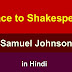 Preface to Shakespeare (हिंदी सारांश) Hindi Summary 