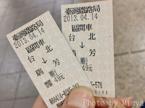 台湾鉄道乗車切符
