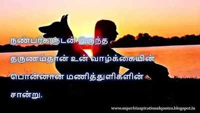 Best Friendship Quotes in Tamil 46