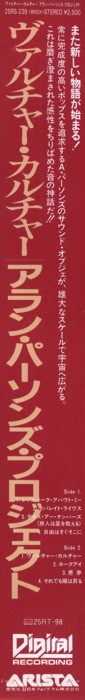 LPレコードの帯：ヴァルチャー・カルチャー / アラン・パーソンズ・プロジェクト