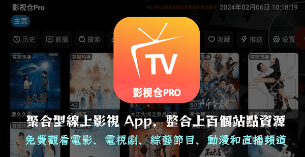 影視倉 Pro 下載 APK 免費觀看海量電影/戲劇/電視直播