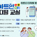 “스마트폰도 키오스크도 사용에 문제없어요” 중장년 시민 맞춤형 디지털 교실 운영