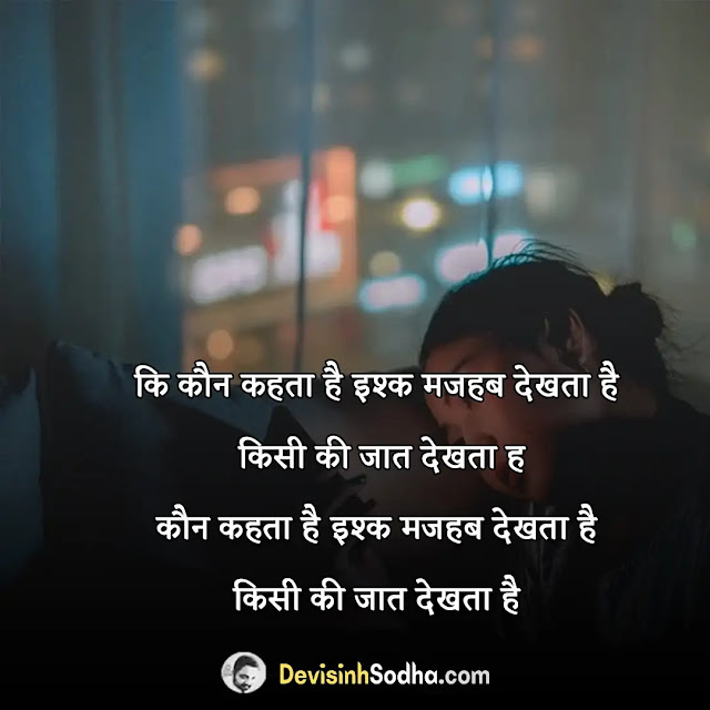 breakup shayari in hindi, फनी ब्रेकअप शायरी, breakup shayari in hindi 2 line, ब्रेकअप शायरी इन हिंदी इमेजेज, जख्मी ब्रेकअप शायरी हिंदी, 2 line breakup shayari, ब्रेकअप शायरी download, ब्रेकअप शायरी attitude, breakup shayari in hindi for boyfriend, breakup shayari in hindi for girlfriend, ब्रेकअप शायरी फोटो boy