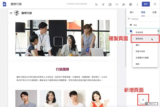 用 Google Sites 協作平台速成網站 - 利用新增、複製頁面來彌補模板內容