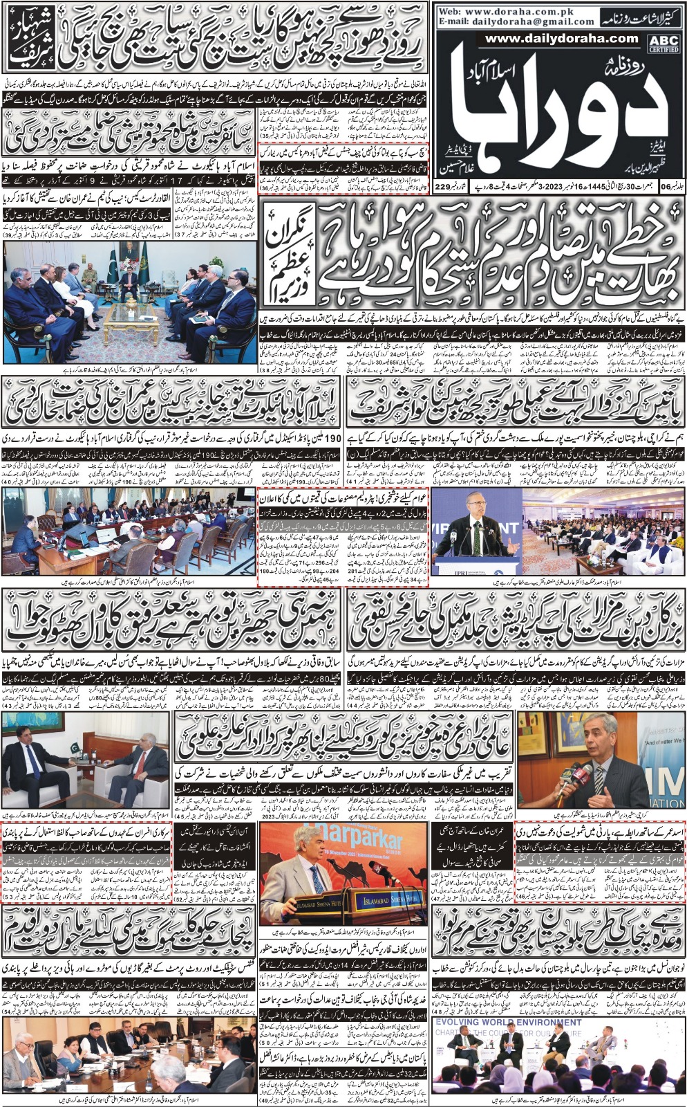 روزنامہ دوراہا اسلام آباد 16 نومبر 2023