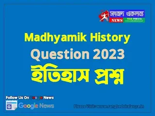 Madhyamik History Question 2023