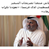 السفير الفلسطيني لدي باريس يطلق تصريحات ضد الامارات ويهاجم الشيخ محمد بن زايد.