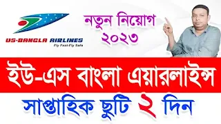 us bangla airlines job circular 2023