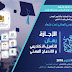 تقرير اللقاء البيداغوجي الوطني حول إصلاح نظام الإجازة: التوصيات و المقترحات
