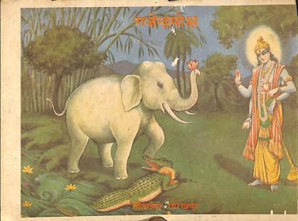 गजेंद्र मोक्ष (गीता प्रेस) हिन्दी पुस्तक | Gajendra Moksha (Gita-Press) Hindi PDF