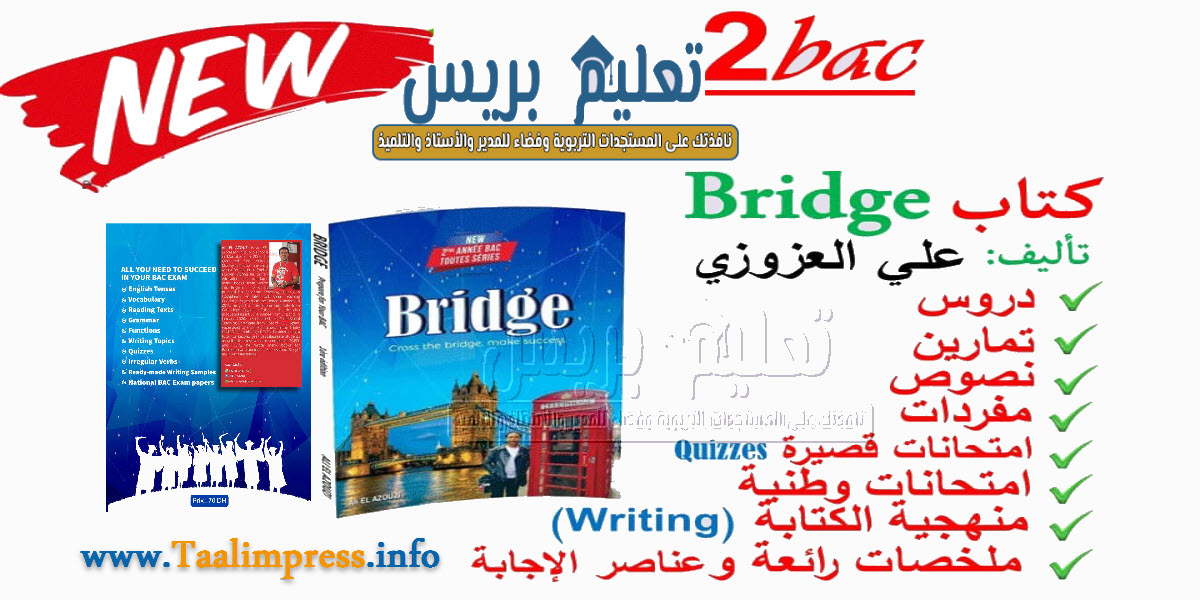 ملخصات دروس وتمارين وامتحانات الانجليزية الثانية بكالوريا English 2 BAC