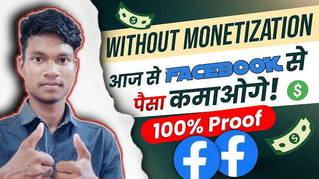 Without Monetization Earn Facebook|Earn FB Without Monetization Reels|Earn Without Monetize Reels|