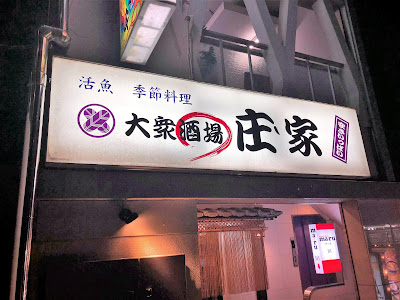 画像 池袋 居酒屋 朝まで 251194-池袋 西口 居酒屋 朝まで