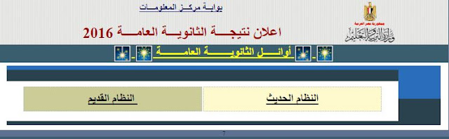 نتيجة الثانوية العامة 2016 بالاسم فقط 