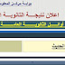 نتيجة الثانوية العامة 2016 بالاسم فقط 