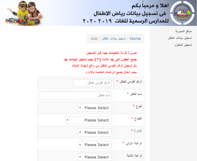 التسجيل لرياض الاطفال بمديرية التربية والتعليم بالجيزة التسجيل الالكترونى للصف الاول الابتدائى 2020/2019
