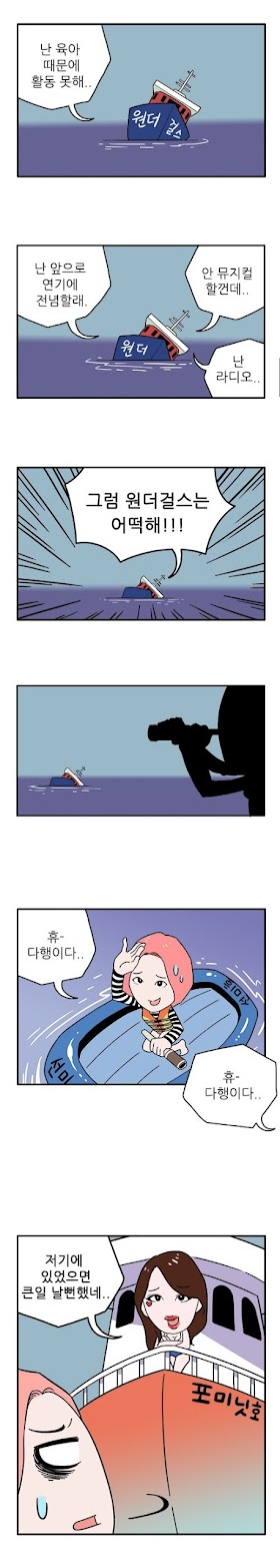 Webtoon on a sinking 'Wonder Girls ship' surfaces