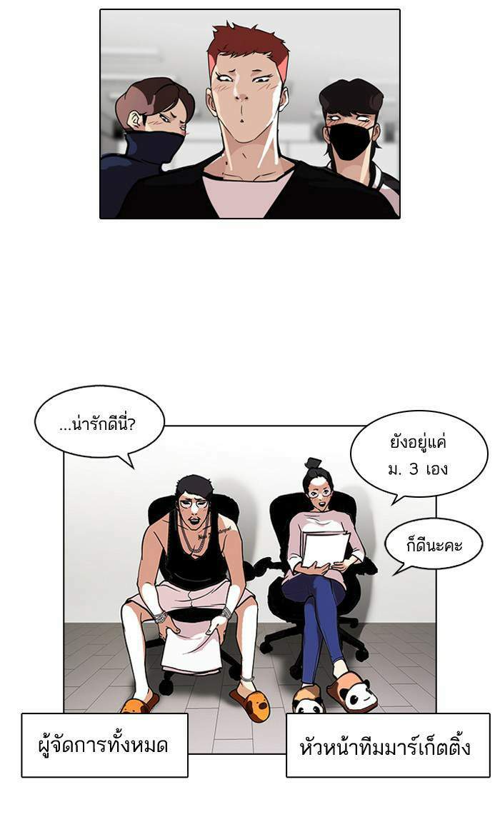 Lookism ตอนที่ 99