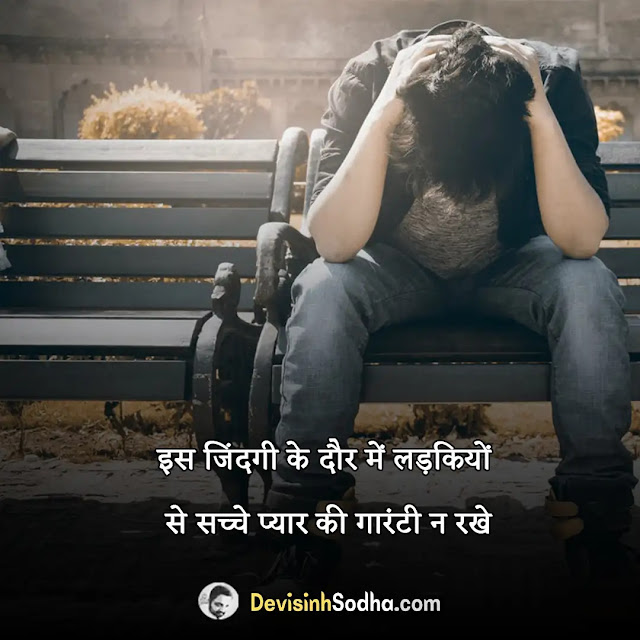 upset shayari in hindi, sad love shayari in hindi, sad shayari hindi 2 line, sad shayari in hindi text, sad shayari in hindi for girlfriend, hard sad shayari, sad shayari sms, परेशानियों पर शायरी, परेशान करने पर शायरी, परेशान होने पर शायरी