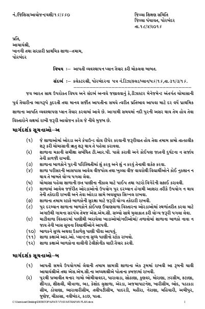 PORBANDAR AAPATTI VYAVSTHA NO PLAN TAIYAR KARAVA BABAT PARIPATRA DATE -18-4-2016.