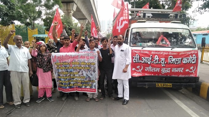 केन्द्र सरकार की मजदूर विरोधी नीतियों के खिलाफ दिल्ली कूच करते सीटू नोएडा के कार्यकर्ता   