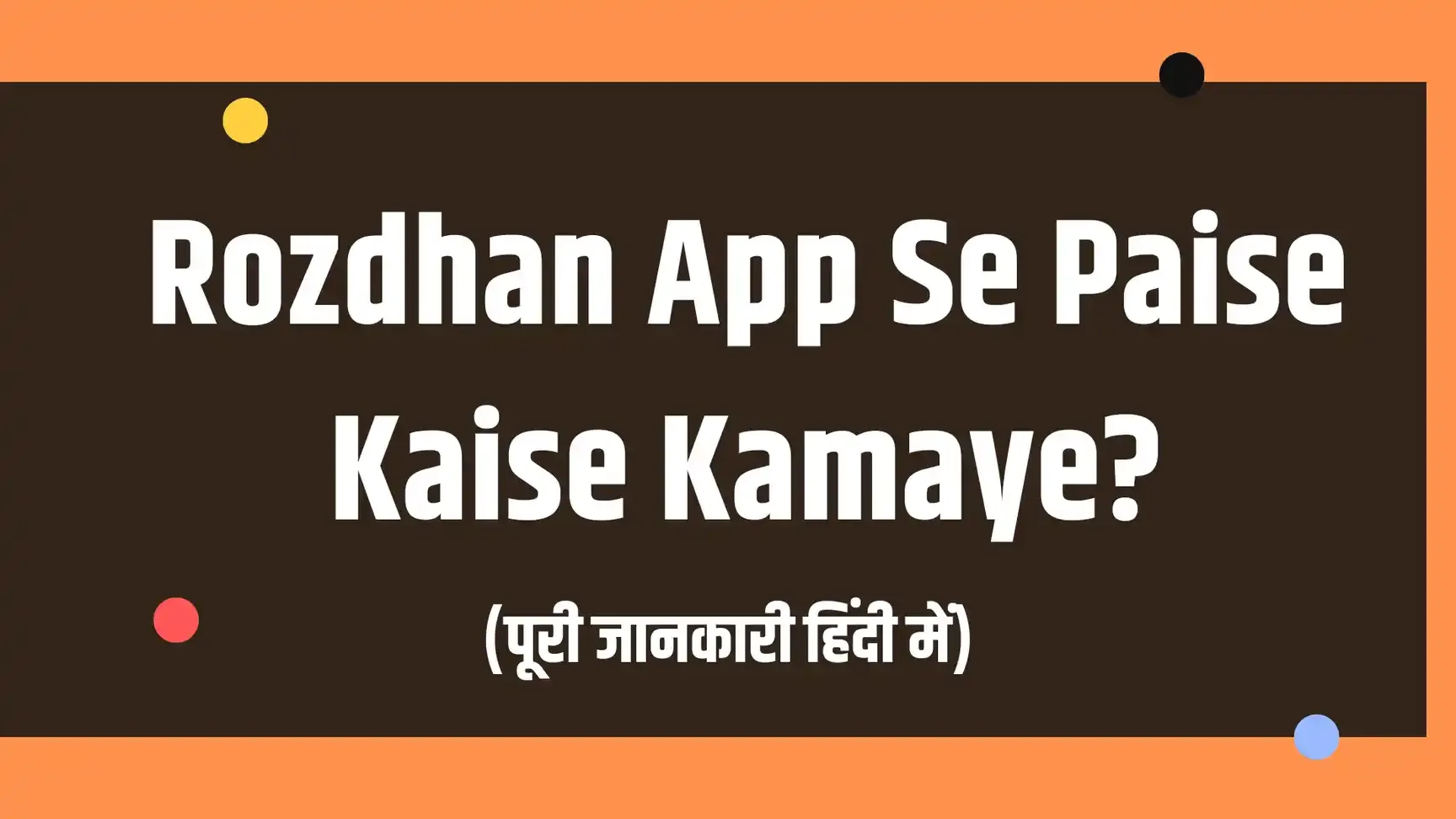 Rozdhan App Se Paise Kaise Kamaye?