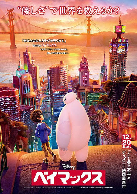 東京国際映画祭 ベイマックス 感想 おもしろい おもしろい おもしろい うがあああああああああ ネタバレなし Cinema A La Carte 東京国際映画祭 ベイマックス 感想 おもしろい おもしろい おもしろい うがあああああああああ ネタバレなし Cinema A La Carte