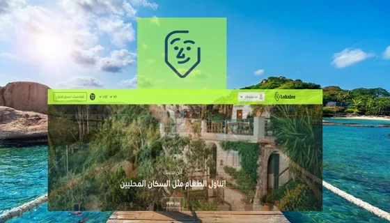 Lokalee بوابة السفر الذكية للمسافرين العرب