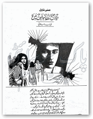 Dayar e subah ke ujalon main by Nayab Jilani Episode 2 pdf