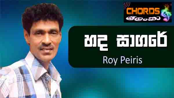 Hada Sagare, Pathuman Pura, Roy Peiris, sinhala songs chords,