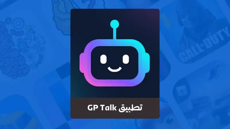 تحميل تطبيق GP Talk الأصلي بالعربي