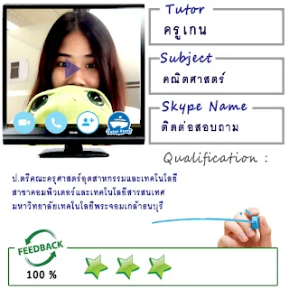 สอนตัวต่อตัวออนไลน์ทาง Skype ต้องการเรียนออนไลน์ที่บ้าน Tutor Ferry Live รับสอนพิเศษออนไลน์