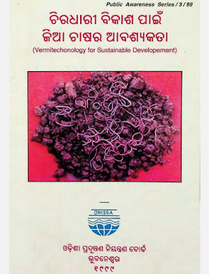 Jia Chachara Abashyakata Odia Book Pdf Download