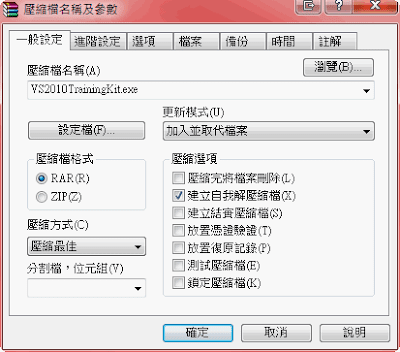 WinRAR 壓縮最佳