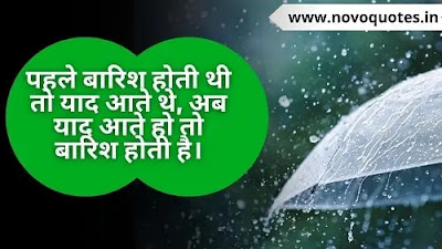 Rain Quotes Hindi