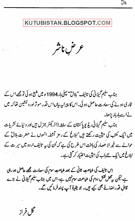 Representation of Bilal R.A Urdu Book