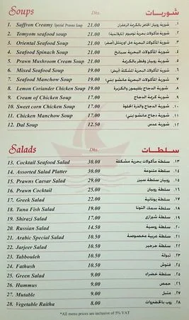 مطعم بحر الإمارات