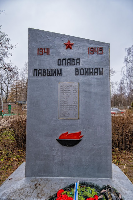 Мемориал в честь погибших в Великую Отечественную Войну