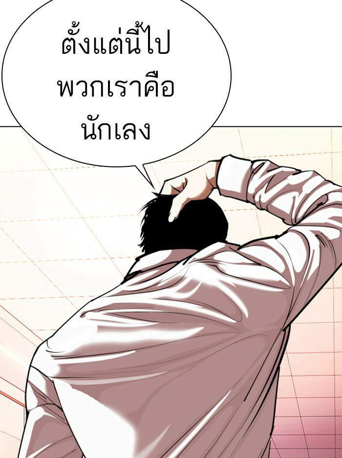 Lookism ตอนที่ 360