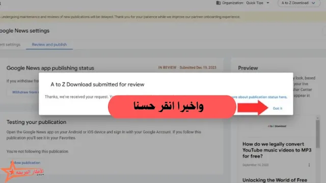 الموافقة على موقع الويب الخاص بي على أخبار Google