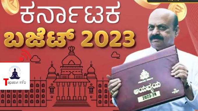 Karnataka Budget 2023 : ಕರ್ನಾಟಕ ಬಜೆಟ್‌ ಪ್ರಮುಖ ಹೈಲೆಟ್ಸ್‌ 2023